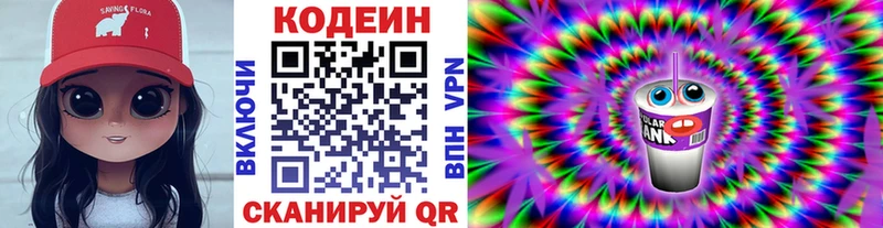 Кодеиновый сироп Lean напиток Lean (лин)  как найти закладки  Лысково 