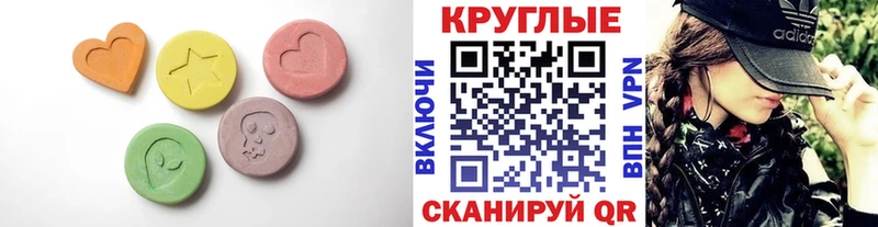 ЭКСТАЗИ круглые  наркота  Лысково 
